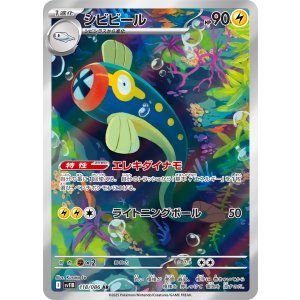 画像: 【sv11B】シビビール【AR】