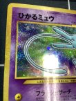 画像2: ひかるミュウ 状態VG　旧裏  小学館「月刊コロコロコミック01年5月号」おまけカード【実物写真】