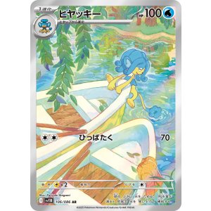 画像: 【sv11B】ヒヤッキー【AR】