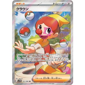 画像: 【sv11W】クラウン【SR】