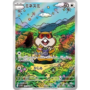 画像: 【sv11W】ミネズミ【AR】