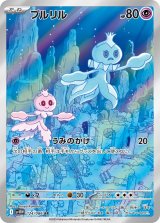 画像: 【sv11W】プルリル【AR】状態NM-