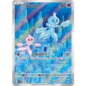 画像: 【sv11W】プルリル【AR】状態NM-