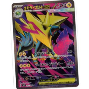 画像: 【M1S】メガライボルトex【SR】