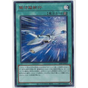 画像: 銀河超航行【REDシークレットレア】