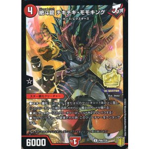 画像: 絶斗龍 チキチキ・モモキング【U】【プロモ】
