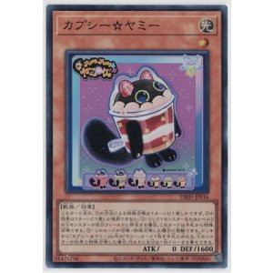 画像: カプシー☆ヤミー【スーパーレア】