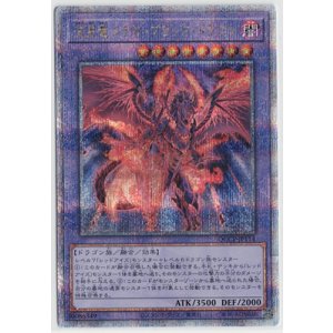 画像: 流星竜メテオ・ブラック・ドラゴン【クォーターセンチュリーシークレットレア】
