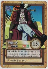 画像: ミホーク　一刀両断【-】【ワンピース　カードダスハイパーバトル】状態EX