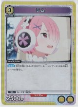 画像: ラム【R】