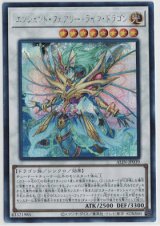 画像: エンシェント・フェアリー・ライフ・ドラゴン【シークレットレア】