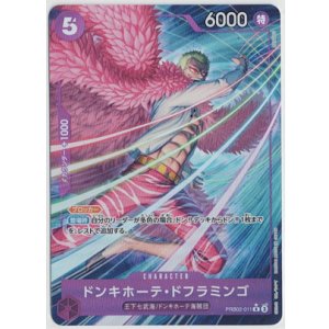 画像: ドンキホーテ・ドフラミンゴ【Rパラレル】