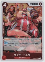 画像: ラッキー・ルウ【R】