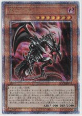 画像: 真紅き魂【クォーターセンチュリーシークレットレア】状態EX-