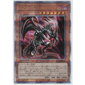 画像: 真紅き魂【クォーターセンチュリーシークレットレア】状態EX-