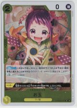 画像: お玉【R】