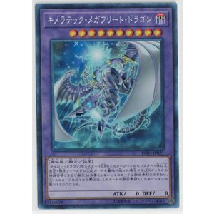 画像: キメラテック・メガフリート・ドラゴン【コレクターズレア】