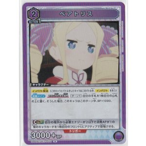 画像: ベアトリス【R】