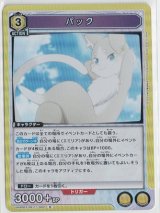 画像: パック【R】