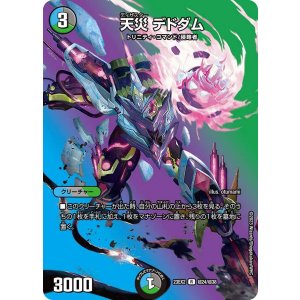 画像: 天災 デドダム【R】