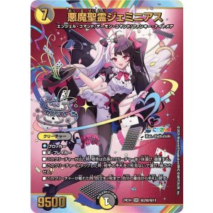 画像: 悪魔聖霊ジェミニアス【シークレットサイン】
