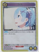画像: レム【R】