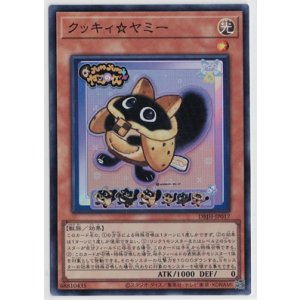 画像: クッキィ☆ヤミー【スーパーレア】