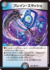画像: ブレイン・スラッシュ【R】