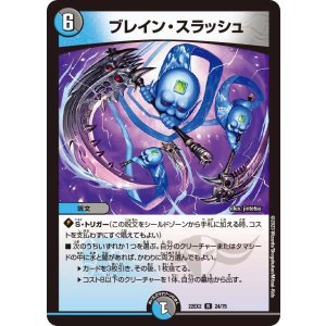 画像: ブレイン・スラッシュ【R】