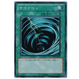 画像: サイクロン【スーパー】状態EX-