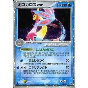画像: 【PCG】ミロカロス　状態Poor
