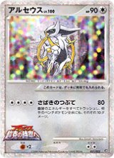 画像: 【プロモ】アルセウス　状態EX