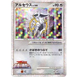 画像: 【プロモ】アルセウス　状態EX