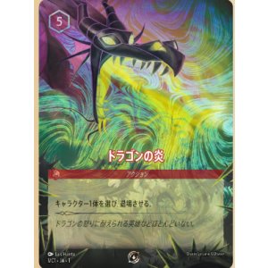 画像: ドラゴンの炎【グランプリプロモ】状態NM