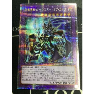 画像: 超魔導戦士 マスター オブ カオス クォーターセンチュリーシークレットレア 25thシク 状態NM