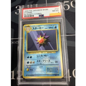 画像: 【PSA8】スターミー　初版　レアリティシンボルなし　第1弾 　旧裏【実物写真】