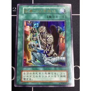 画像: 死者への手向け【ウルトラレア】状態EX+