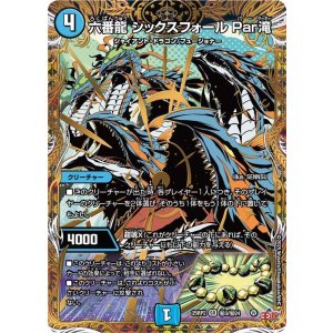 画像: 六番龍 シックスフォール Par滝【SR】【シークレット】