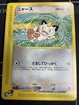 画像: ニャース　状態EX  :ポケモンカードe