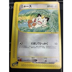 画像: ニャース　状態EX  :ポケモンカードe
