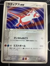 画像: ラティアスex 状態EX