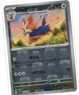 画像: 【sv11W】ハーデリア【C】【マスターボールミラー】