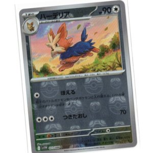画像: 【sv11W】ハーデリア【C】【マスターボールミラー】