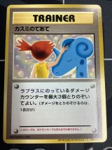 画像: カスミのてあて　 CD「ラプラスにのって」おまけカード　旧裏 状態EX