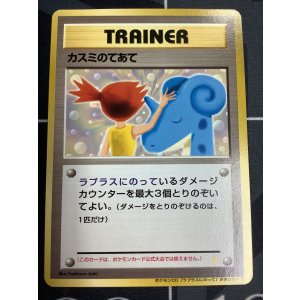 画像: カスミのてあて　 CD「ラプラスにのって」おまけカード　旧裏 状態EX