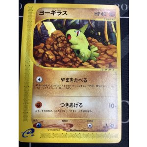 画像: ヨーギラス　状態VG ポケモンカードe