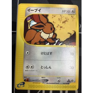 画像: イーブイ　状態EX 1ED ポケモンカードe