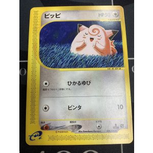 画像: ピッピ　状態VG 1ED ポケモンカードe