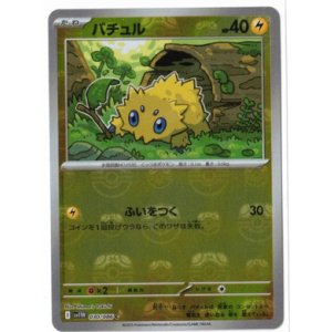 画像: 【sv11W】バチュル【C】【マスターボールミラー】