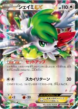 画像: 【エクストラ】【XY6】シェイミEX【RR】